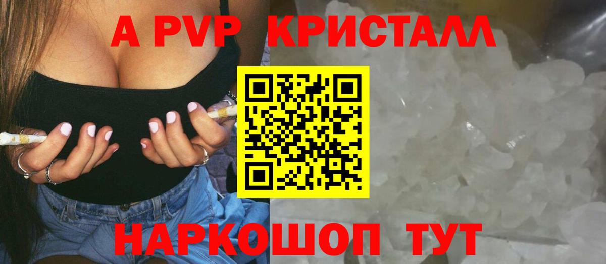 APVP крисы CK Абакан