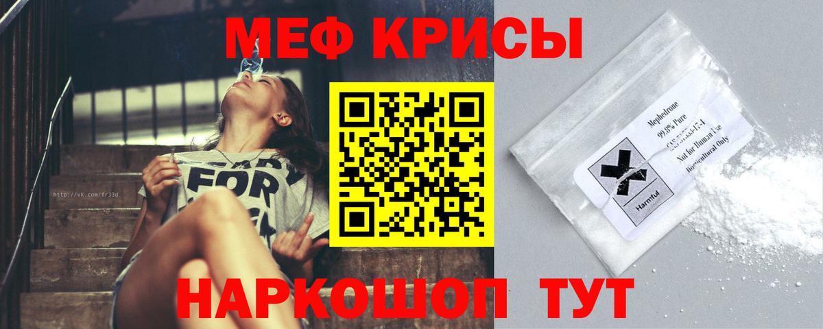 Меф мяу мяу  Абакан