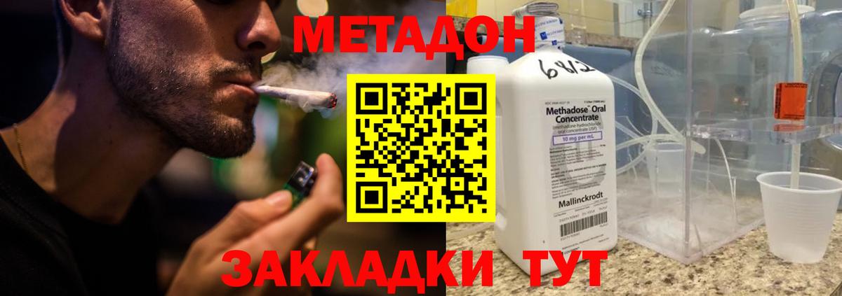 МЕТАДОН methadone  Вход с VPN  Абакан 